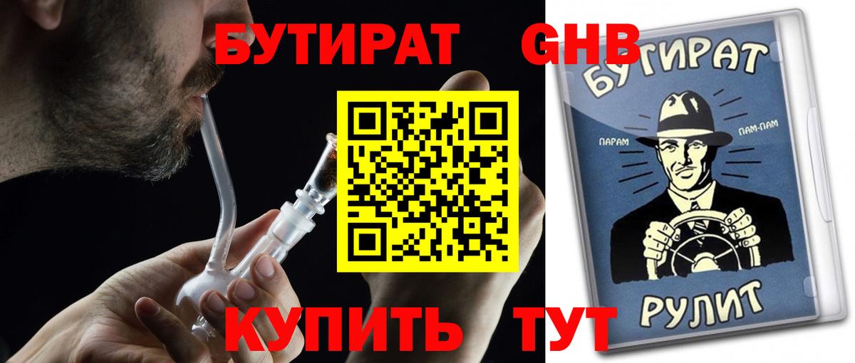 Будённовск  БУТИРАТ BDO 33%  Бутират  Вход с VPN 