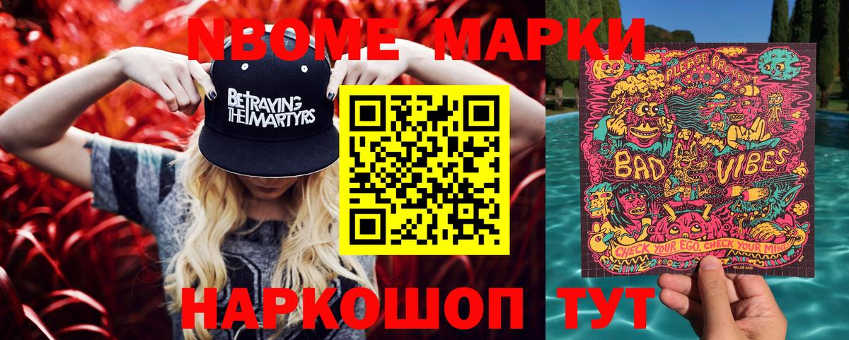 закладки  Наркотические марки 1,8мг  Будённовск  Марки 25I-NBOMe  Вход с VPN  Наркотические марки 1,8мг 