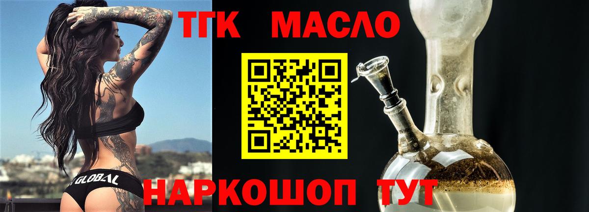 ТГК THC oil Будённовск